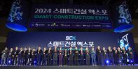 ‘2024 스마트건설 엑스포’ 개막식…스마트건설로 미래를 디자인하다
