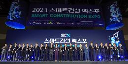 첨부 이미지: 20241120 스마트건설 엑스포 개막식1