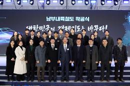 첨부 이미지: 20260206 남부내륙철도 착공식5