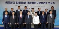 공공분야 입찰담합 관여행위 개선방안 선포식 참석