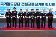 2025 건설·교통신기술 전시회 개최