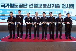 첨부 이미지: 20251126 건설교통신기술 전시회1