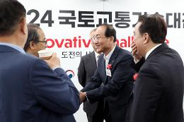 첨부 이미지: 20240516 국토교통기술대전 개막식4