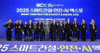 ‘2025 스마트건설.안전.AI 엑스포’ 개막식…AI와 함께하는 스마트 건설, 더 안전한 미래로