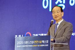 첨부 이미지: 20251105 2025 스마트건설.안전.AI 엑스포 개막식4