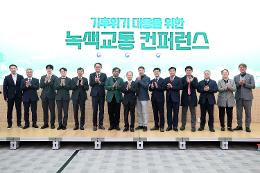 첨부 이미지: 20231215 기후위기 대응을 위한 녹색교통 컨퍼런스5