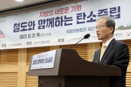 첨부 이미지: 20231221 전환기 철도중심 교통체계 연구 정책토론회2