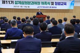 첨부 이미지: 20250512 설계심의분과위원 위촉식4