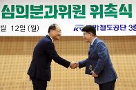 제11기 설계심의분과위원 위촉식 및 청렴서약식