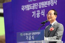 첨부 이미지: 20250314 국가철도공단 강원본부청사 기공식3