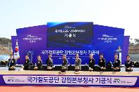 국가철도공단 강원본부청사 기공식
