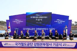 첨부 이미지: 20250314 국가철도공단 강원본부청사 기공식1