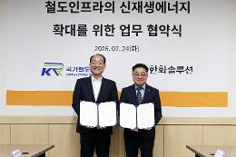 첨부 이미지: 20260224 공단-한화큐셀 업무협약식1