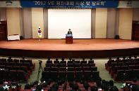 2012 전국 VE 경진대회 