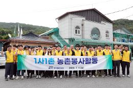 첨부 이미지: 20230704 1사1촌 농촌봉사활동1