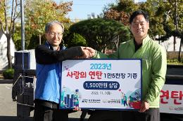 첨부 이미지: 20231107 사랑의 연탄나눔4