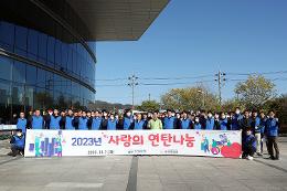 첨부 이미지: 20231107 사랑의 연탄나눔5