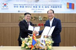 첨부 이미지: 20240618 몽골철도공사(MTZ) 업무협약식3
