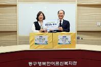 설맞이 희망나눔…5개 지역, 15개 복지기관 지역사회에 따뜻한 마음 전달