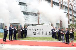 첨부 이미지: 20240531 KR 인재개발원 개원식1