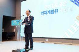 첨부 이미지: 20240531 KR 인재개발원 개원식3