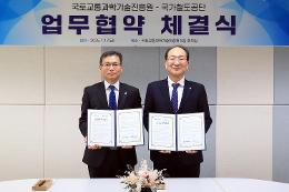 첨부 이미지: 20250117 공단-국토교통과학기술진흥원 업무협약식2
