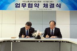 첨부 이미지: 20250117 공단-국토교통과학기술진흥원 업무협약식3