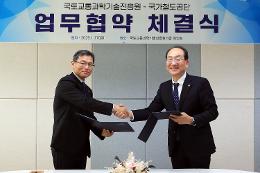 첨부 이미지: 20250117 공단-국토교통과학기술진흥원 업무협약식5