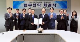 첨부 이미지: 20250117 공단-국토교통과학기술진흥원 업무협약식1
