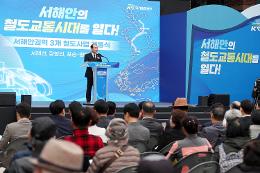 첨부 이미지: 20241101 서해안 권역 3개 철도사업 개통식5