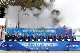 첨부 이미지: 20241101 서해안 권역 3개 철도사업 개통식1