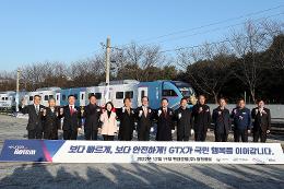 첨부 이미지: 20221219 수도권광역급행철도 GTX-A 차량 출고식2