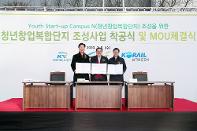 경춘선 평내호평역 청년창업복합단지 조성을 위한 업무협약식