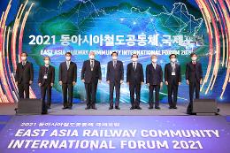 첨부 이미지: 20211202 동아시아철도공동체 국제포럼1