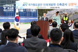 첨부 이미지: 20230406 KR 인재개발원 신축공사 상량식4