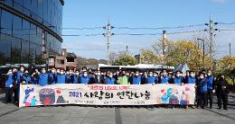 첨부 이미지: 20211109 사랑의 연탄나눔1