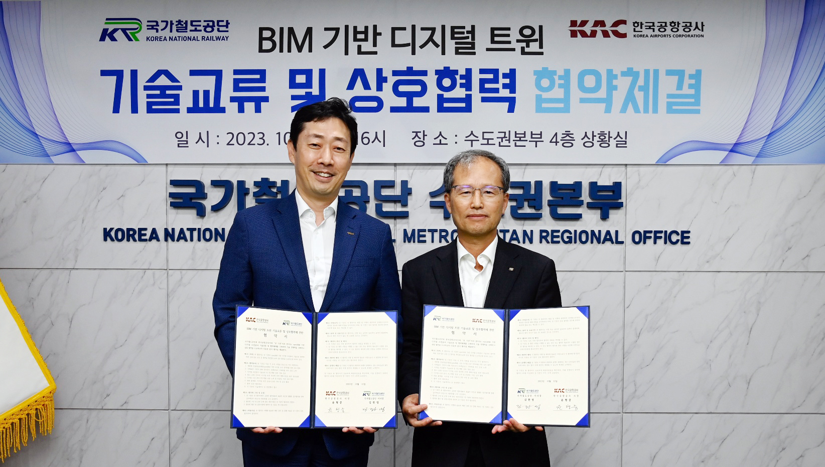 첨부 이미지: 20231012 공단-한국공항공사 업무협약식1.