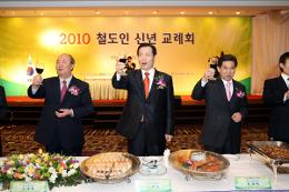 첨부 이미지: 100113철도인 신년교례회5