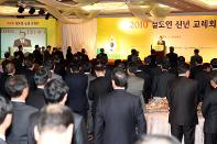 2010 철도인 신년 교례회