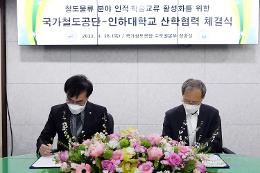 첨부 이미지: 20220428 철도공단-인하대 산학협력 업무협약식3