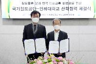 철도물류 분야 성장을 위한 맞손... 국가철도공단-인하대학교 산학협력 업무협약식