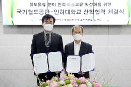 첨부 이미지: 20220428 철도공단-인하대 산학협력 업무협약식1