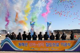 첨부 이미지: 동해선 영덕-삼척 기공식4
