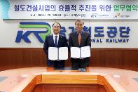 공단-대한건설협회 업무협약 체결…제도개선 협의체 VOC 청취 등 효율적인 철도건설사업 추진 기반 마련