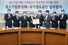첨부 이미지: 20210910 국가철도공단-중소기업중앙회 업무협약식1