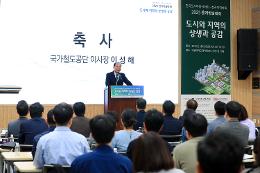 첨부 이미지: 20250524 도시와 지역의 상생과 공감 학술대회1
