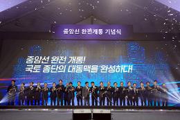 첨부 이미지: 20241219 중앙선 철도 완전 개통 기념식2