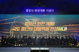 첨부 이미지: 20241219 중앙선 철도 완전 개통 기념식1
