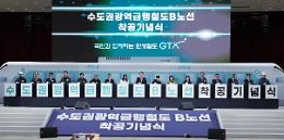 첨부 이미지: 20240307 GTX-B 착공식1