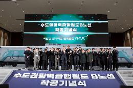 첨부 이미지: 20240307 GTX-B 착공식3
